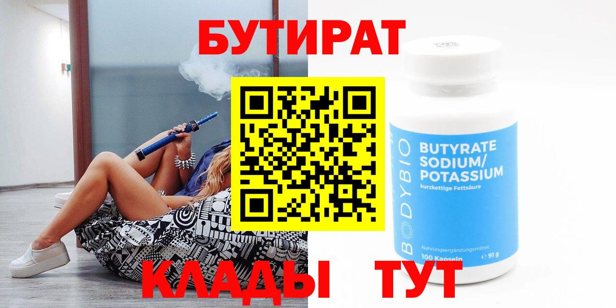 Бутират жидкий экстази  Вход с VPN  Красный Сулин 