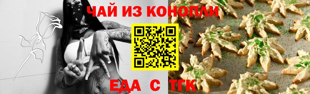 Печенье с ТГК конопля  Вход с VPN  Красный Сулин 