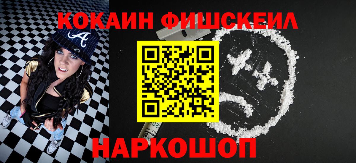 Красный Сулин  COCAIN FishScale  Вход с VPN  Cocaine Перу 