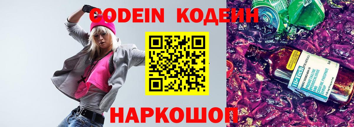 Кодеиновый сироп Lean Purple Drank  Вход с VPN  Красный Сулин 