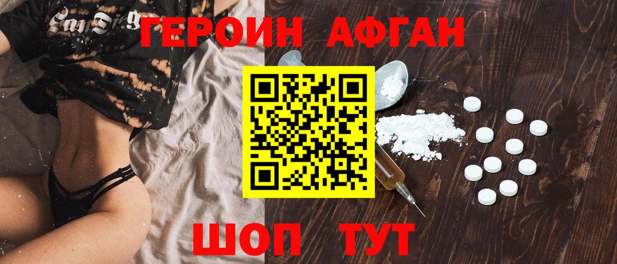 Героин афганец  Вход с VPN  Героин  Красный Сулин 