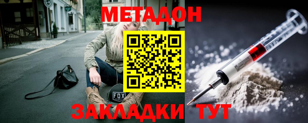 Красный Сулин  МЕТАДОН VHQ  Метадон methadone  Вход с VPN 