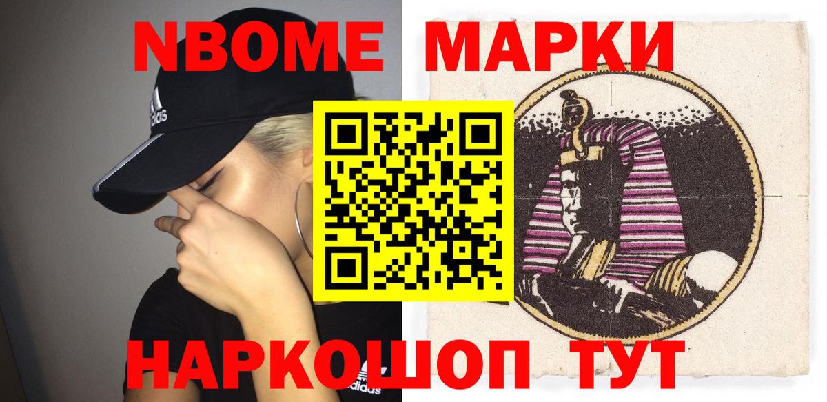 Марки N-bome 1,8мг  Марки N-bome 1,8мг  Красный Сулин  Вход с VPN 
